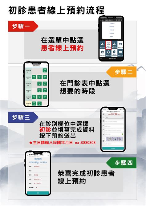 泰興中醫診所複診患者線上預約流程 泰興中醫診所line複診患者加入會員流程 泰興中醫診所初診患者線上預約流程 內湖泰興中醫官網line線上