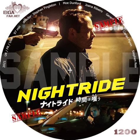 【dvdラベル】ナイトライド 時間は嗤う／nightride 2021