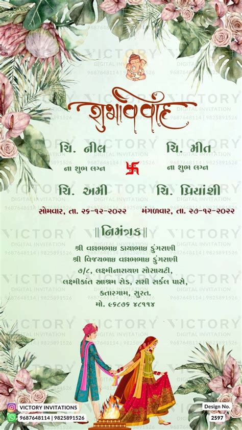 Gujarat Wedding Invitation Card Designs