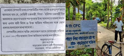 West Midnapore বয়কট করা পরিবারের সাথে কথা বললেই ৫০০০ টাকা জরিমানা