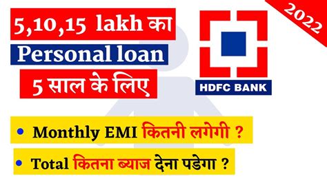 HDFC 5 10 15 Lakh Personal Loan EMI Calculator HDFC Personal Loan