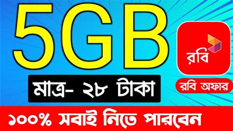 Robi Sim Mb Offer Robi Mb Offer 2023 Robi Mb Offer Code Robi