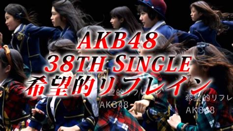 Akb48 希望的リフレイン 38th Single 宮脇咲良・渡辺麻友wセンター Acoustic Solo Youtube