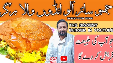 Jumbo Size Aloo Anda Burger Recipe By Barkat Food Recipe The Biggest