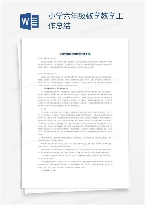 小学六年级数学教学工作总结word模板下载编号kbwbgxpd熊猫办公