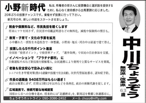 【小野市長選】現職 蓬莱務氏vs 新人 中川暢三氏の一騎打ち ｜ 日本最大の選挙・政治情報サイトの選挙ドットコム