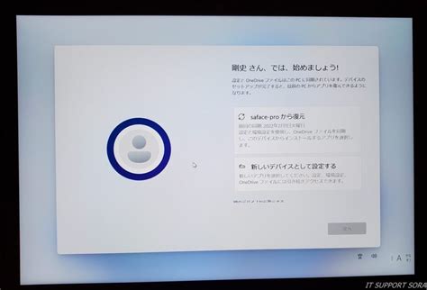 【2022年12月更新】windows11のセットアップ手順│it・パソコンサポート Sora｜埼玉県ふじみ野市