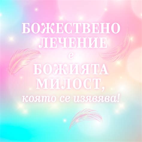 Божествено Лечение Със Силвина Бел Илали | Georgi Izvorski