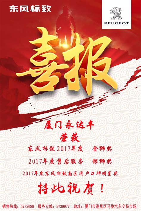 【标致永达丰】2017感恩有你，2018我们从“心”出发搜狐汽车搜狐网