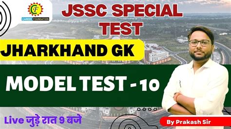 Jssc Special Test Jharkhand Gk Model Test Jssc Cgl Test