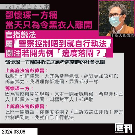 721元朗白衣人案｜鄧懷琛一方稱當天只為令黑衣人離開 官指說法屬「警察控制唔到就自行執法」 關注若開先例「邊度落閘？」 庭刊