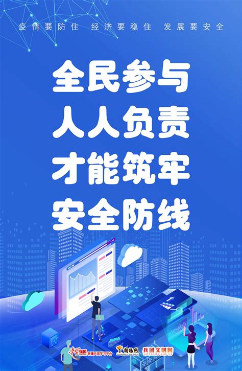 胡杨原创海报 疫情要防住 经济要稳住 发展要安全（三） 专题 胡杨网2022 兵团胡杨网 新疆兵团新闻门户