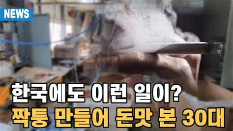 자막뉴스 중국 공안까지 긴장하게 만든 공장지어 18억 번 제조유통 일당 무엇을 만들었길래 YouTube