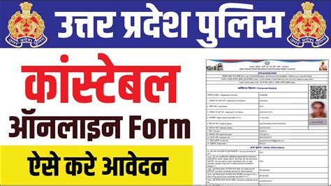 Up Police Constable Online Form Kaise Bhare How To Fill Up