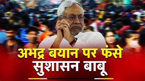 Nitish Kumar On Sex Women Commission Angry To Bihar Cm Regarding