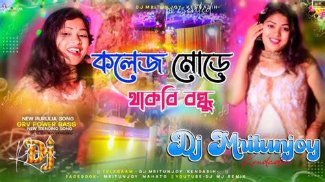 NEW PURULIA DJ SONG COLLEGE MORE THAKBI BANDHU DANCE MIX DJ MJ