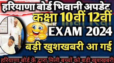 Haryana Board Bhiwani Class Th Th Exam Hbse Board Class Th