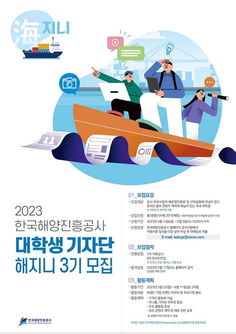 2023 한국해양진흥공사 대학생기자단 해지니3기 모집 공모전 대외활동 링커리어