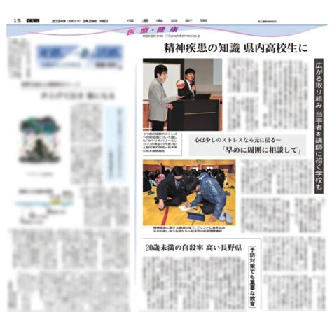 信濃毎日新聞くらし面（15面）に『精神疾患の知識 県内高校生に』の記事が掲載されました うつ病のピアサポートグループ『ガレージとーく