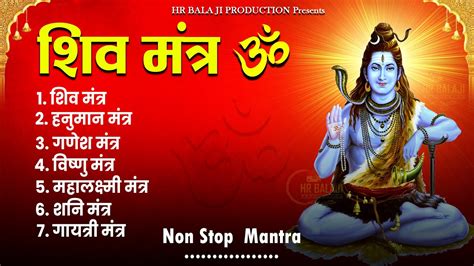 Shiv Mantra Karpur Gauram Karunavtaram