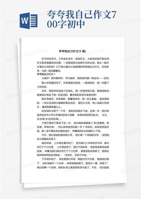 夸夸我自己作文9篇word模板下载编号qwkdyojr熊猫办公