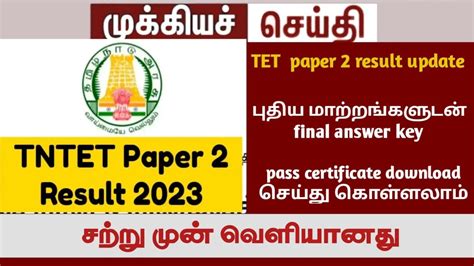 Tet Paper Result Final Answer Key Trb Official Tntet Paper