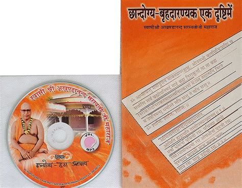 छान्दोग्य बृहदारण्यक एक दृष्टि में With Cd Of The Pravachans On Which