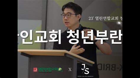 말레이시아 열린연합교회 청년부 주섬주섬 청년부 인터뷰 목사님 부장집사님 리더 Youtube