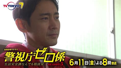 金曜8時のドラマ「警視庁ゼロ係～生活安全課なんでも相談室～season5」第7話｜テレビ東京 Tkhunt