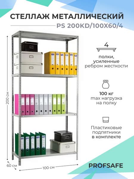 Стеллаж Стеллаж_kd_4, 100х60х195 см, Profsafe - купить по выгодной цене ...