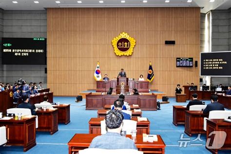 광주시의회 첫 정례회 개회17일간 시·교육청 결산안 등 49건 처리 뉴스1