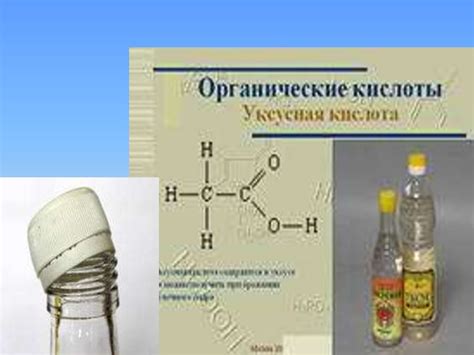 Многоликая уксусная кислота - презентация онлайн