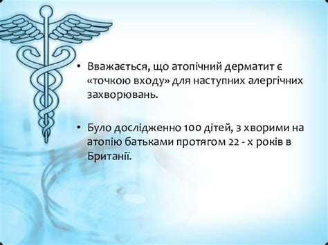Атопічний дерматит