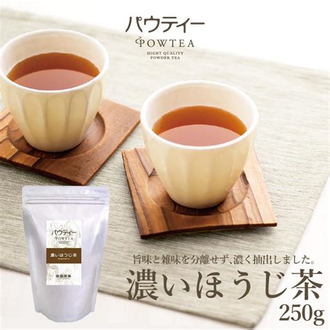 おすすめ特集 柳屋茶楽お茶 パウティー 濃い ほうじ茶 250g 業務用 粉末 粉茶 パウダー 日本茶 おちゃ 紅茶 Powtea ギフト