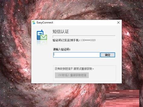 Easyconnect如何登录 Easyconnect登录方法华军软件园