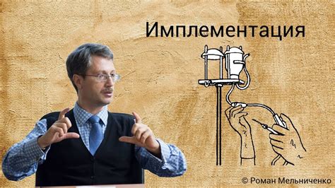Имплементация - YouTube