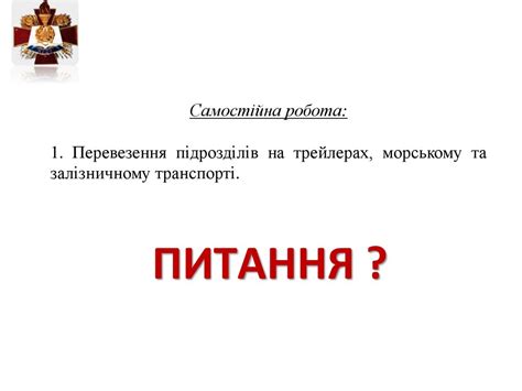 Тема 4. Пересування підрозділів і розташування на місці. Заняття 4 ...