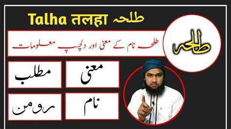 Talha Name Meaning In Urdu Talha Name Ka Matlab Talha Name Ke Mayne