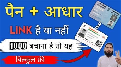 Pan Card Aadhar Se Link Hai Ya Nhi Kaise Pata Kare How To Check