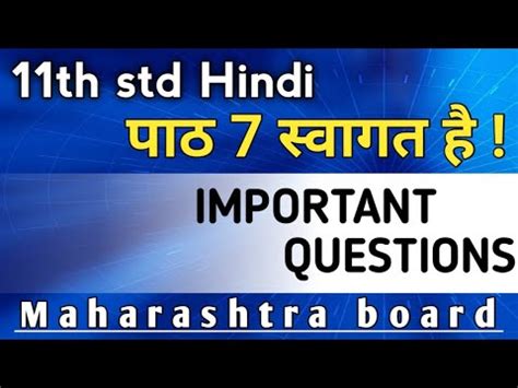 MCQ QUESTIONS on कवत सवगत ह maharashtra board 11th std Hindi