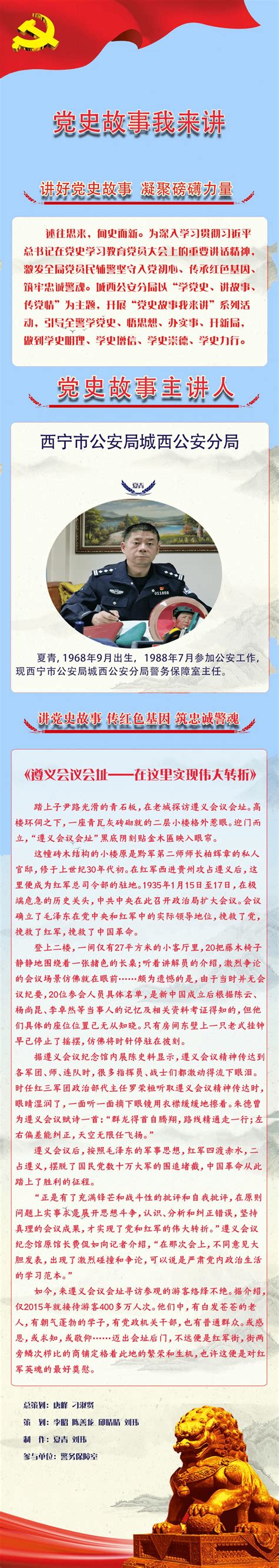 【党史故事我来讲】讲党史故事 传红色基因 筑忠诚警魂澎湃号·政务澎湃新闻 The Paper