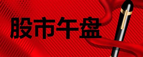 2022年4月19日股市午评 1、上午 沪指 窄幅震荡， 创业板指 震荡走弱。截止上午收盘两市成交4850亿，较昨日减少153亿。上涨个股