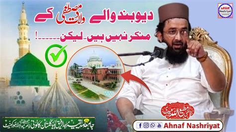 Deoband Wale Nabi ﷺ Ke Wiladat K Munkar Nahin Hai Qazi matiullah