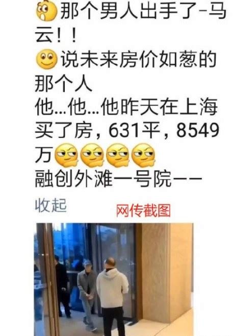 阿里王帅向马云求证8549万元上海买豪宅一事，马云：没有！ 哈喽比特 Cn