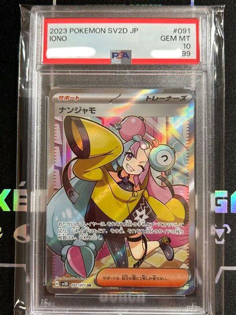 ポケモンカード ナンジャモsr Psa10 470 普及品 Hhsplacementshudacuk