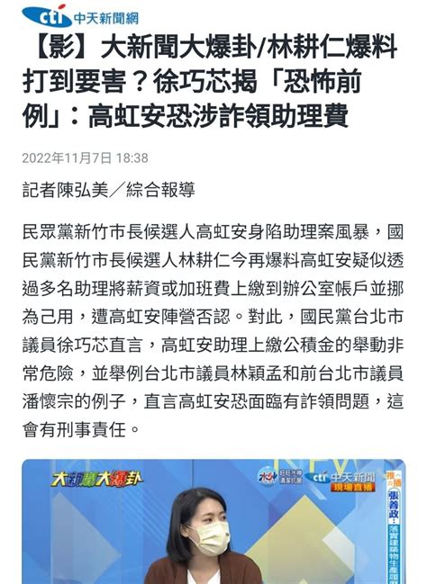 新聞 獨家》高虹安赴新竹縣府密訪楊文科 對身體狀況不發一語 看板gossiping Ptt網頁版