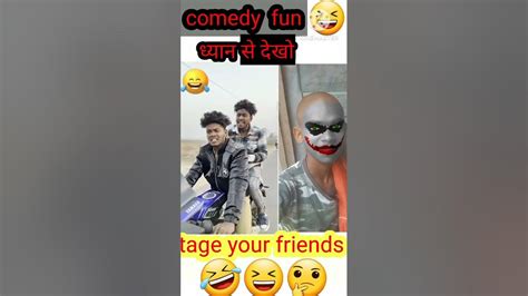 Videotage Your Friends 🤣😆 ऐसे दोस्त हो तो दुश्मन की क्या जरूरत🤣😆😁viral Video 📹 🤣 New