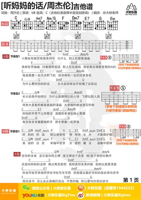 《听妈妈的话吉他谱》 周杰伦 C调 吉他图片谱2张 吉他谱大全