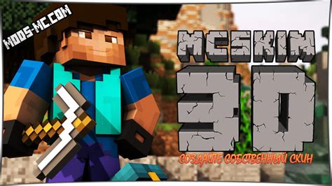 Скачать MCSkin 3D - программа для создания скинов для Minecraft