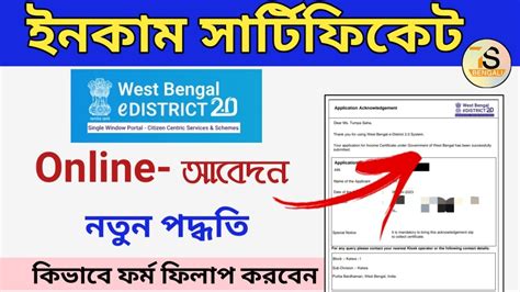 How To Apply Income Certificate Online From New Edistrict New